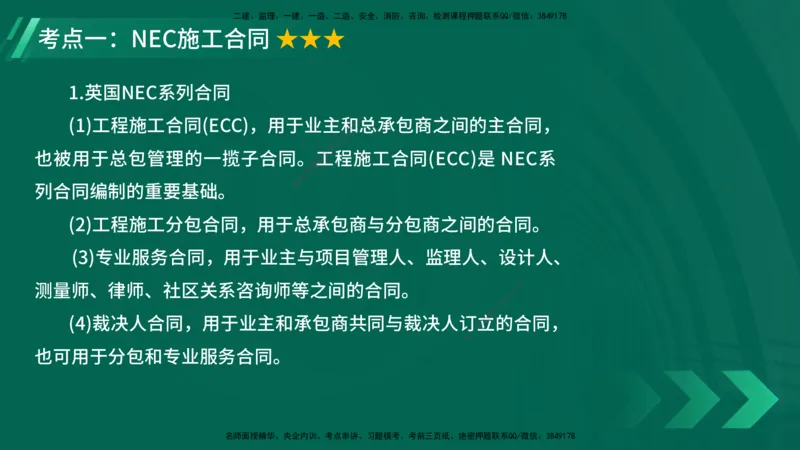 25年一建《项目管理》大V精讲第9章讲义在线版_2026年一级建造师_2026年一建管理_2025年一建管理SVIP_02-基础精讲✿高端面授✿深度强化_30-管理《强化精讲班》许名标YL