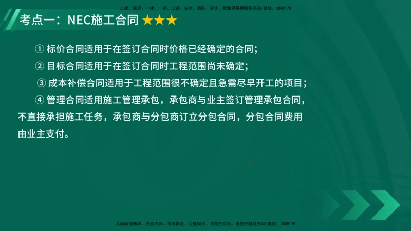 25年一建《项目管理》大V精讲第9章讲义在线版_2026年一级建造师_2026年一建管理_2025年一建管理SVIP_02-基础精讲✿高端面授✿深度强化_30-管理《强化精讲班》许名标YL