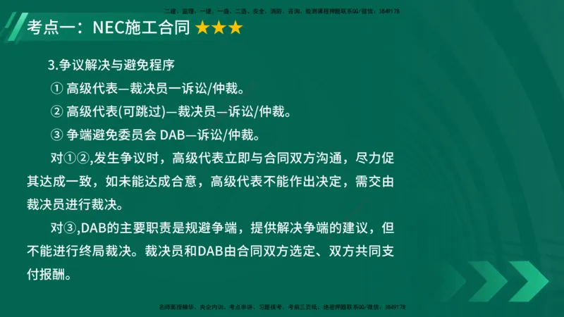 25年一建《项目管理》大V精讲第9章讲义在线版_2026年一级建造师_2026年一建管理_2025年一建管理SVIP_02-基础精讲✿高端面授✿深度强化_30-管理《强化精讲班》许名标YL
