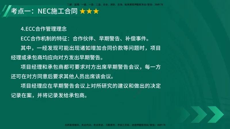 25年一建《项目管理》大V精讲第9章讲义在线版_2026年一级建造师_2026年一建管理_2025年一建管理SVIP_02-基础精讲✿高端面授✿深度强化_30-管理《强化精讲班》许名标YL