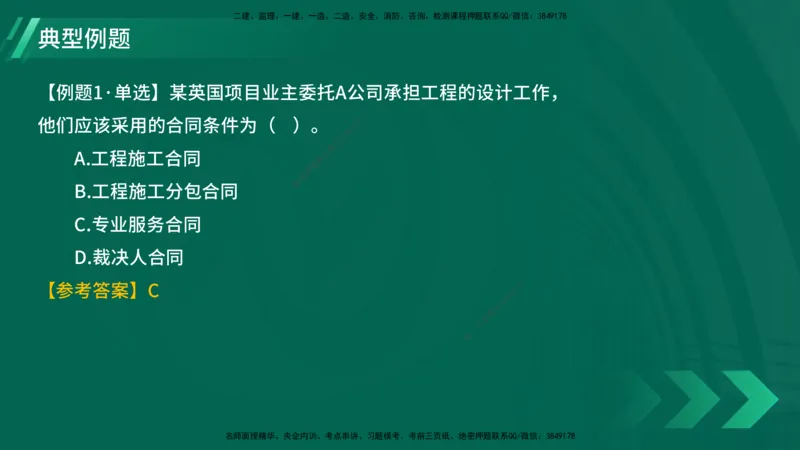 25年一建《项目管理》大V精讲第9章讲义在线版_2026年一级建造师_2026年一建管理_2025年一建管理SVIP_02-基础精讲✿高端面授✿深度强化_30-管理《强化精讲班》许名标YL