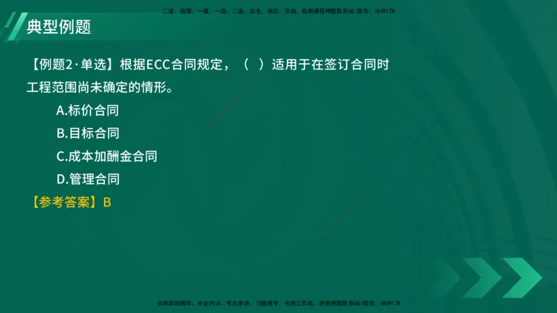 25年一建《项目管理》大V精讲第9章讲义在线版_2026年一级建造师_2026年一建管理_2025年一建管理SVIP_02-基础精讲✿高端面授✿深度强化_30-管理《强化精讲班》许名标YL