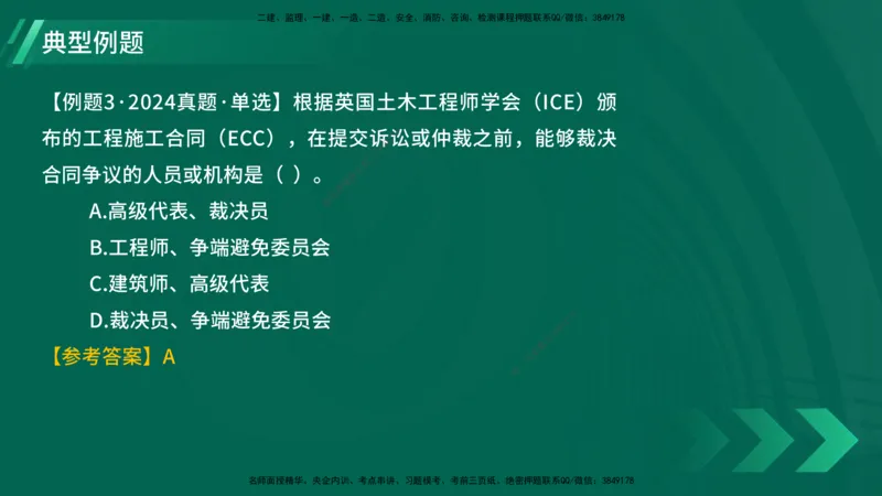 25年一建《项目管理》大V精讲第9章讲义在线版_2026年一级建造师_2026年一建管理_2025年一建管理SVIP_02-基础精讲✿高端面授✿深度强化_30-管理《强化精讲班》许名标YL