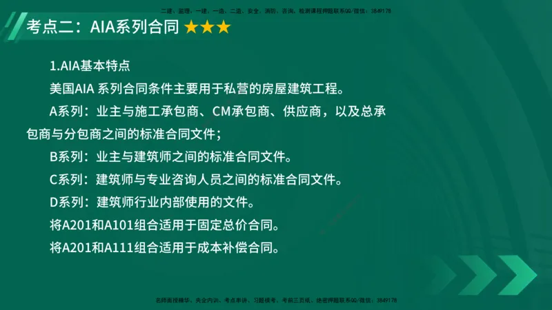 25年一建《项目管理》大V精讲第9章讲义在线版_2026年一级建造师_2026年一建管理_2025年一建管理SVIP_02-基础精讲✿高端面授✿深度强化_30-管理《强化精讲班》许名标YL