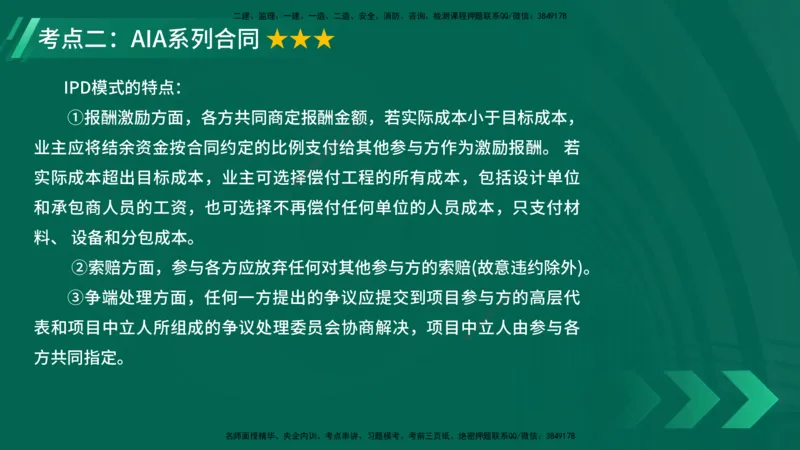 25年一建《项目管理》大V精讲第9章讲义在线版_2026年一级建造师_2026年一建管理_2025年一建管理SVIP_02-基础精讲✿高端面授✿深度强化_30-管理《强化精讲班》许名标YL