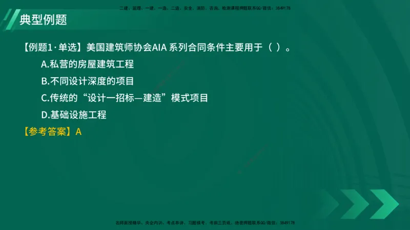 25年一建《项目管理》大V精讲第9章讲义在线版_2026年一级建造师_2026年一建管理_2025年一建管理SVIP_02-基础精讲✿高端面授✿深度强化_30-管理《强化精讲班》许名标YL