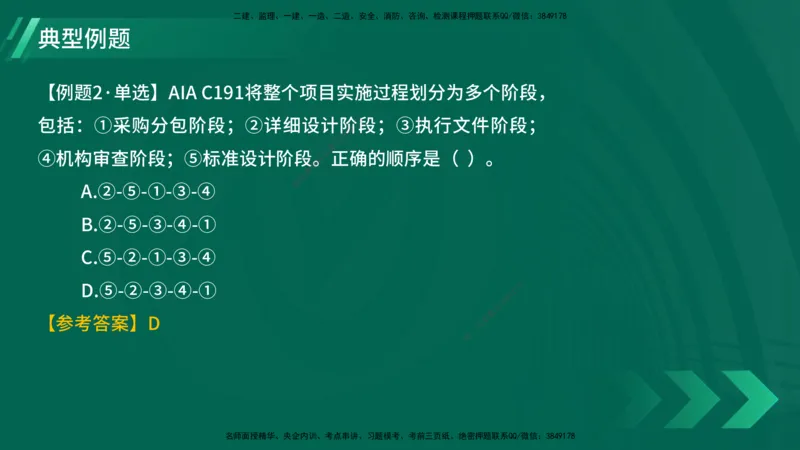 25年一建《项目管理》大V精讲第9章讲义在线版_2026年一级建造师_2026年一建管理_2025年一建管理SVIP_02-基础精讲✿高端面授✿深度强化_30-管理《强化精讲班》许名标YL