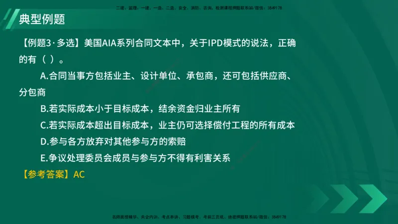 25年一建《项目管理》大V精讲第9章讲义在线版_2026年一级建造师_2026年一建管理_2025年一建管理SVIP_02-基础精讲✿高端面授✿深度强化_30-管理《强化精讲班》许名标YL