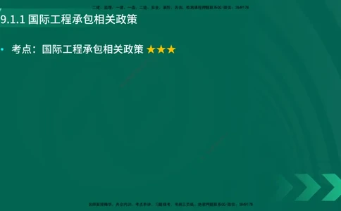 25年一建《项目管理》大V精讲第9章讲义在线版_2026年一级建造师_2026年一建管理_2025年一建管理SVIP_02-基础精讲✿高端面授✿深度强化_30-管理《强化精讲班》许名标YL