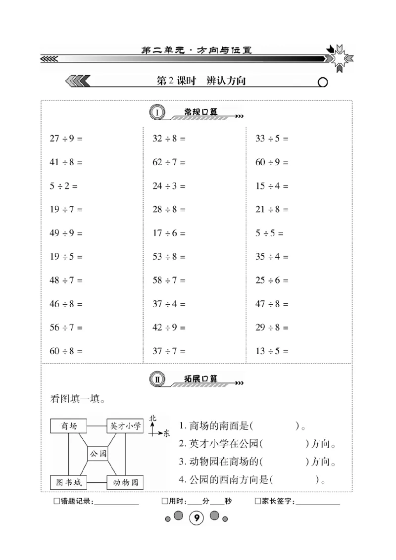 《研优口算题卡》数学2年级下册（BS）_二年级上下册资料_小学二年级学习资料-25年更新版_2-04、小学二年级数学下册_2-4-2、练习题、作业、试题、试卷_北师大版_电子册类
