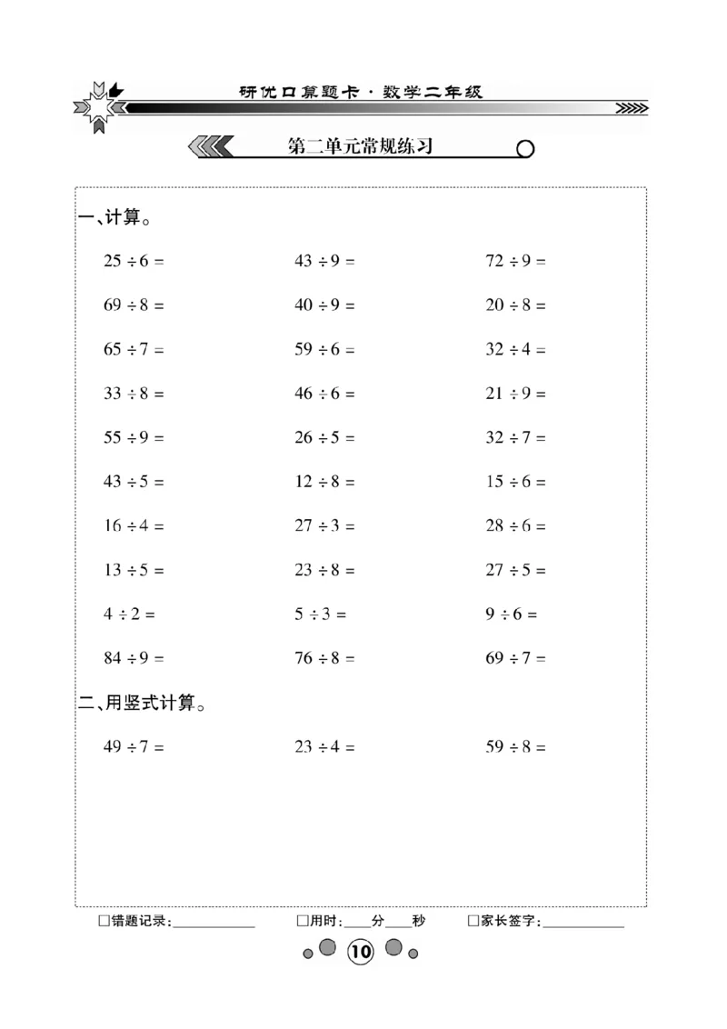 《研优口算题卡》数学2年级下册（BS）_二年级上下册资料_小学二年级学习资料-25年更新版_2-04、小学二年级数学下册_2-4-2、练习题、作业、试题、试卷_北师大版_电子册类