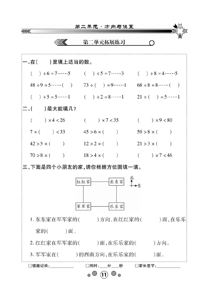 《研优口算题卡》数学2年级下册（BS）_二年级上下册资料_小学二年级学习资料-25年更新版_2-04、小学二年级数学下册_2-4-2、练习题、作业、试题、试卷_北师大版_电子册类