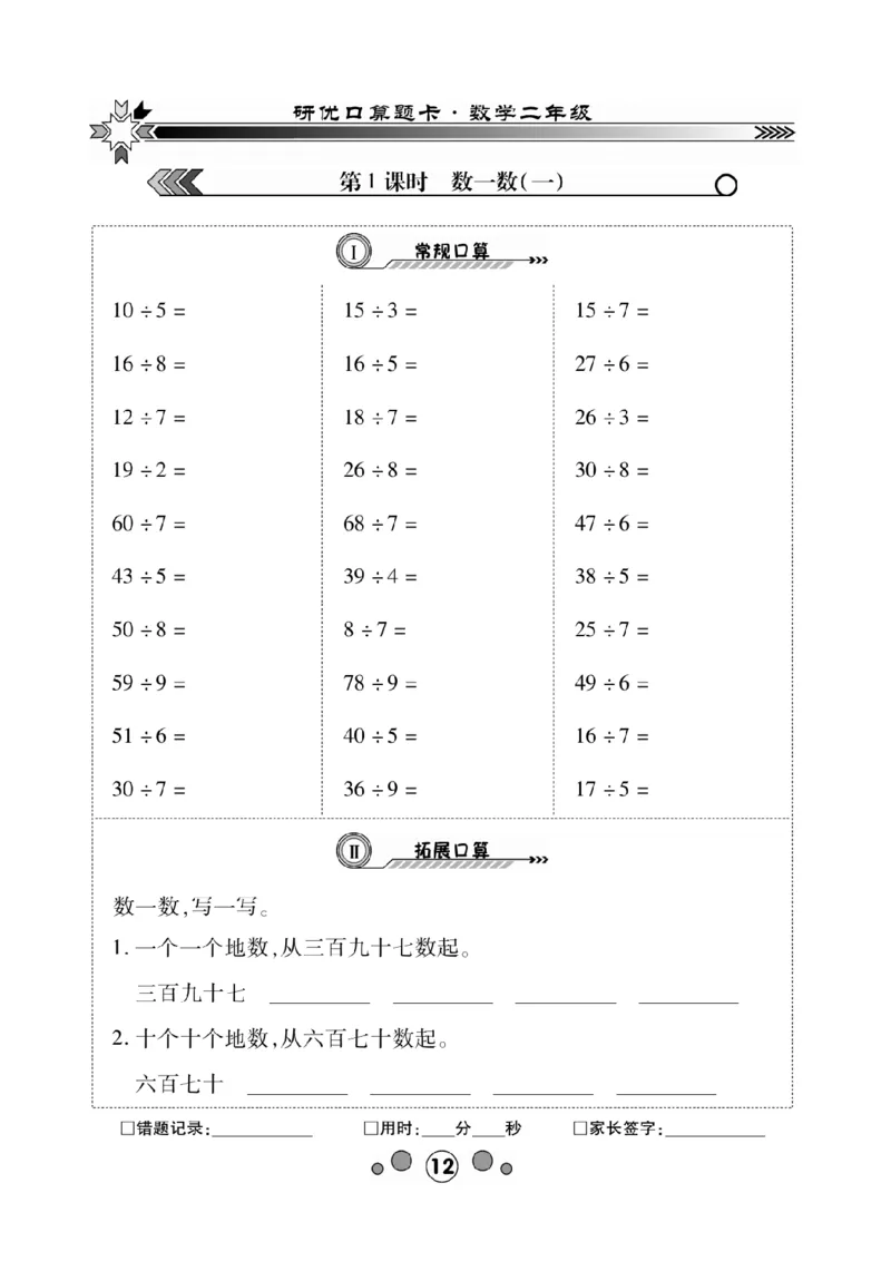 《研优口算题卡》数学2年级下册（BS）_二年级上下册资料_小学二年级学习资料-25年更新版_2-04、小学二年级数学下册_2-4-2、练习题、作业、试题、试卷_北师大版_电子册类
