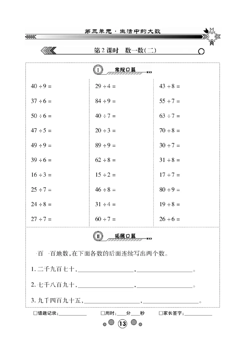 《研优口算题卡》数学2年级下册（BS）_二年级上下册资料_小学二年级学习资料-25年更新版_2-04、小学二年级数学下册_2-4-2、练习题、作业、试题、试卷_北师大版_电子册类