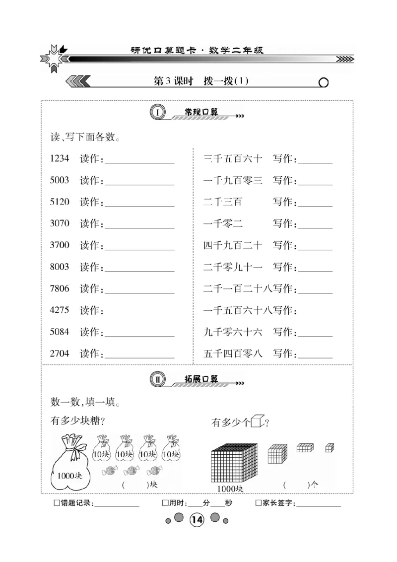《研优口算题卡》数学2年级下册（BS）_二年级上下册资料_小学二年级学习资料-25年更新版_2-04、小学二年级数学下册_2-4-2、练习题、作业、试题、试卷_北师大版_电子册类