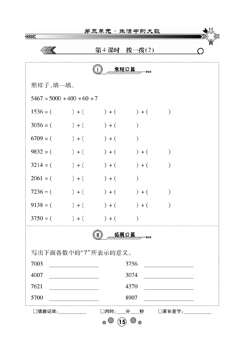 《研优口算题卡》数学2年级下册（BS）_二年级上下册资料_小学二年级学习资料-25年更新版_2-04、小学二年级数学下册_2-4-2、练习题、作业、试题、试卷_北师大版_电子册类