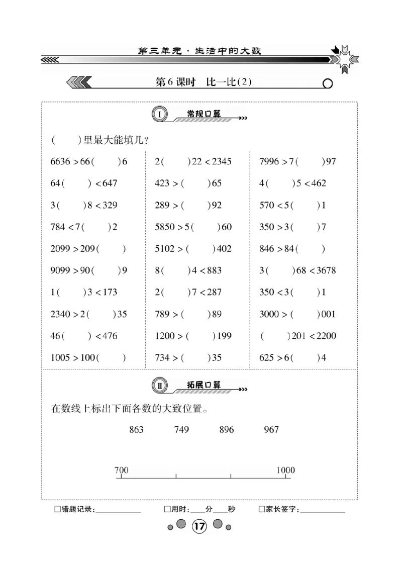 《研优口算题卡》数学2年级下册（BS）_二年级上下册资料_小学二年级学习资料-25年更新版_2-04、小学二年级数学下册_2-4-2、练习题、作业、试题、试卷_北师大版_电子册类