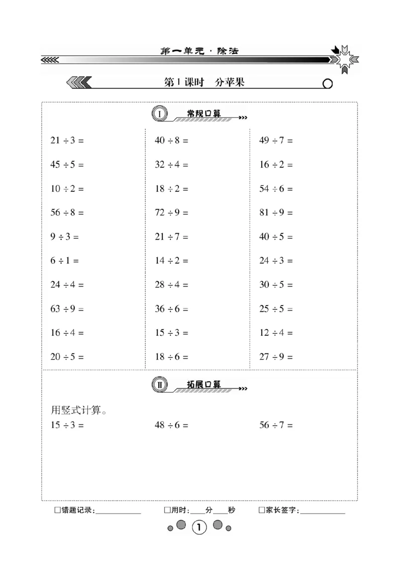《研优口算题卡》数学2年级下册（BS）_二年级上下册资料_小学二年级学习资料-25年更新版_2-04、小学二年级数学下册_2-4-2、练习题、作业、试题、试卷_北师大版_电子册类
