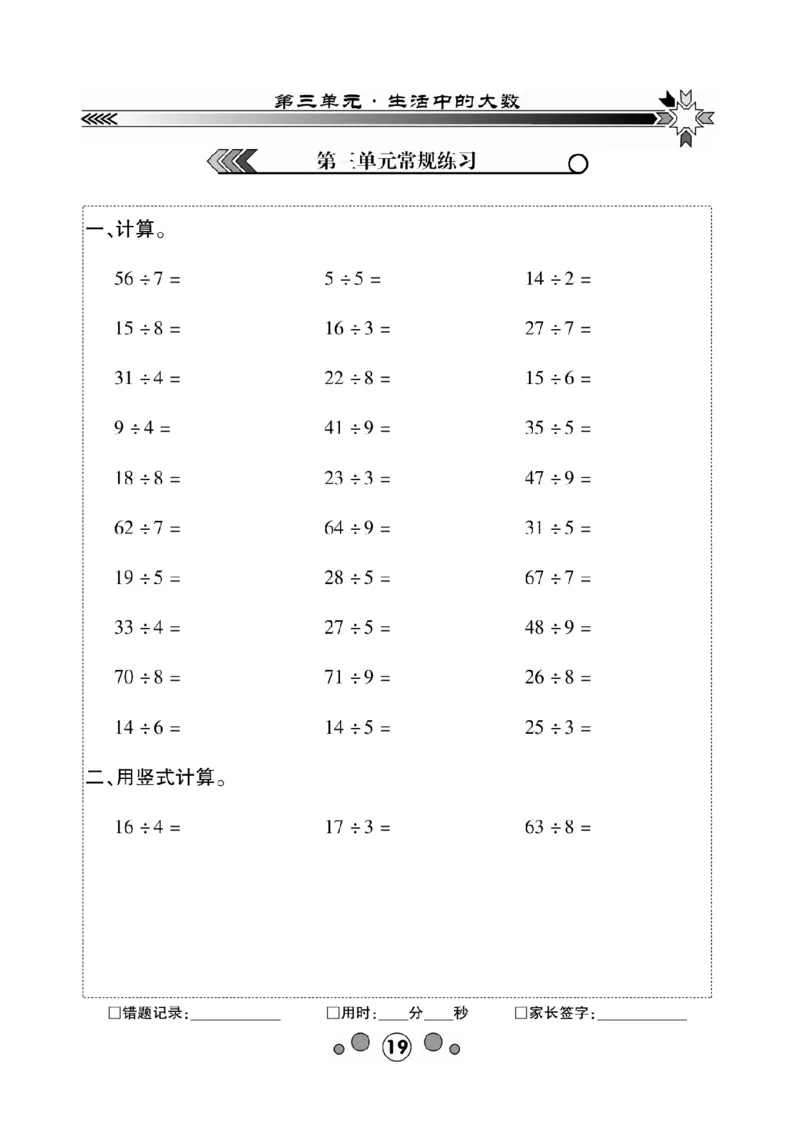 《研优口算题卡》数学2年级下册（BS）_二年级上下册资料_小学二年级学习资料-25年更新版_2-04、小学二年级数学下册_2-4-2、练习题、作业、试题、试卷_北师大版_电子册类