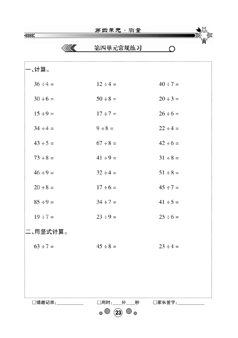 《研优口算题卡》数学2年级下册（BS）_二年级上下册资料_小学二年级学习资料-25年更新版_2-04、小学二年级数学下册_2-4-2、练习题、作业、试题、试卷_北师大版_电子册类