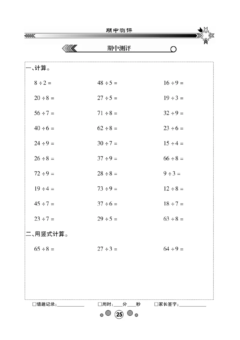 《研优口算题卡》数学2年级下册（BS）_二年级上下册资料_小学二年级学习资料-25年更新版_2-04、小学二年级数学下册_2-4-2、练习题、作业、试题、试卷_北师大版_电子册类