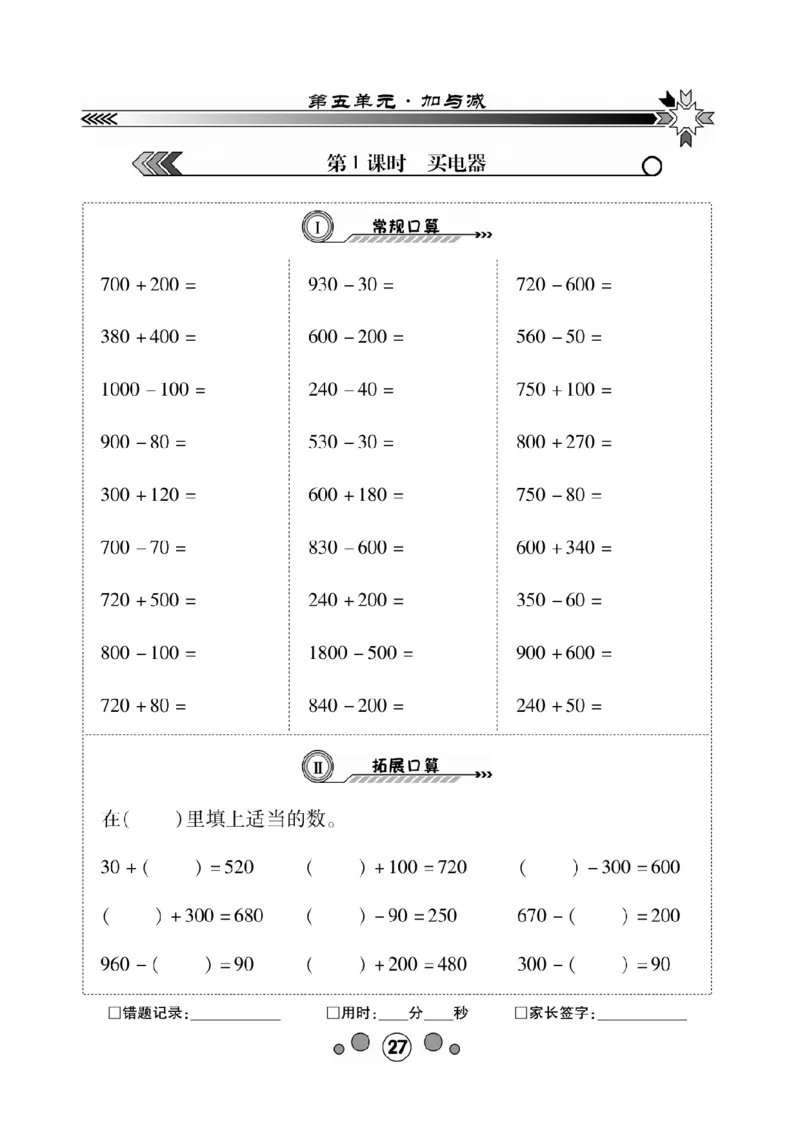 《研优口算题卡》数学2年级下册（BS）_二年级上下册资料_小学二年级学习资料-25年更新版_2-04、小学二年级数学下册_2-4-2、练习题、作业、试题、试卷_北师大版_电子册类