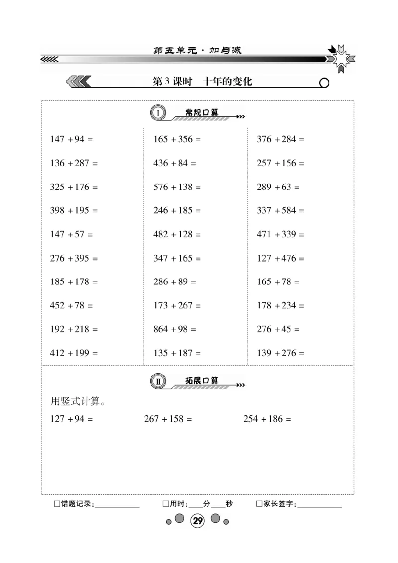 《研优口算题卡》数学2年级下册（BS）_二年级上下册资料_小学二年级学习资料-25年更新版_2-04、小学二年级数学下册_2-4-2、练习题、作业、试题、试卷_北师大版_电子册类
