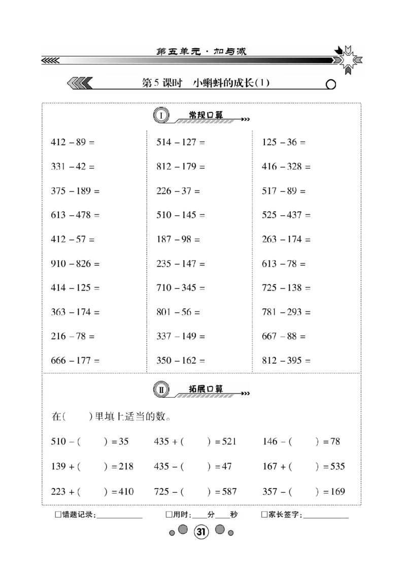 《研优口算题卡》数学2年级下册（BS）_二年级上下册资料_小学二年级学习资料-25年更新版_2-04、小学二年级数学下册_2-4-2、练习题、作业、试题、试卷_北师大版_电子册类