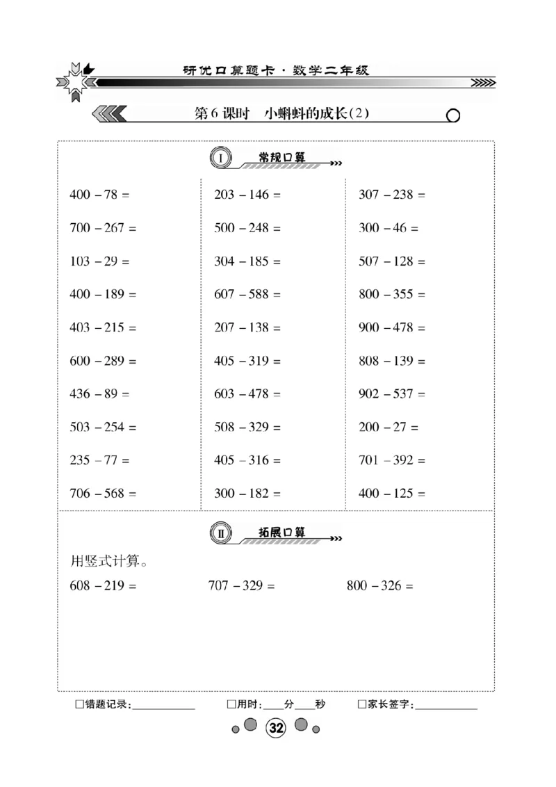 《研优口算题卡》数学2年级下册（BS）_二年级上下册资料_小学二年级学习资料-25年更新版_2-04、小学二年级数学下册_2-4-2、练习题、作业、试题、试卷_北师大版_电子册类
