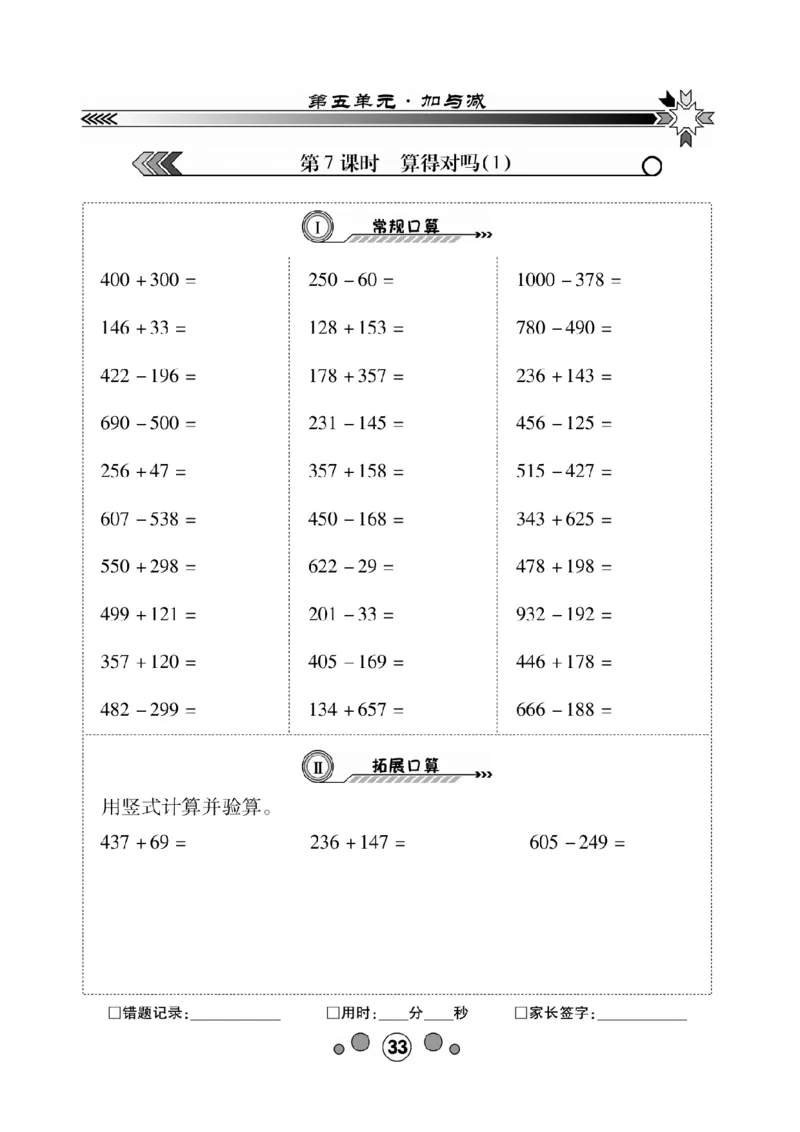 《研优口算题卡》数学2年级下册（BS）_二年级上下册资料_小学二年级学习资料-25年更新版_2-04、小学二年级数学下册_2-4-2、练习题、作业、试题、试卷_北师大版_电子册类