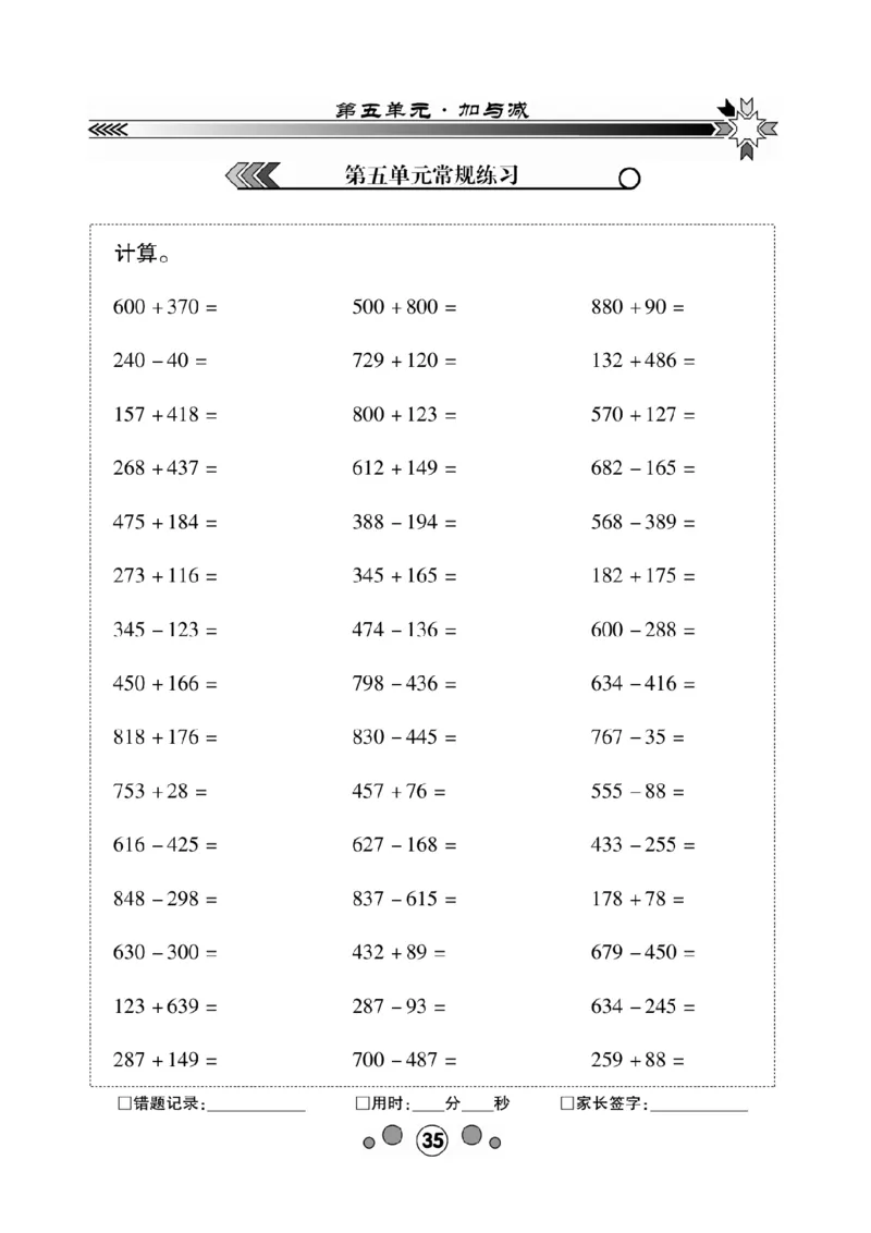 《研优口算题卡》数学2年级下册（BS）_二年级上下册资料_小学二年级学习资料-25年更新版_2-04、小学二年级数学下册_2-4-2、练习题、作业、试题、试卷_北师大版_电子册类