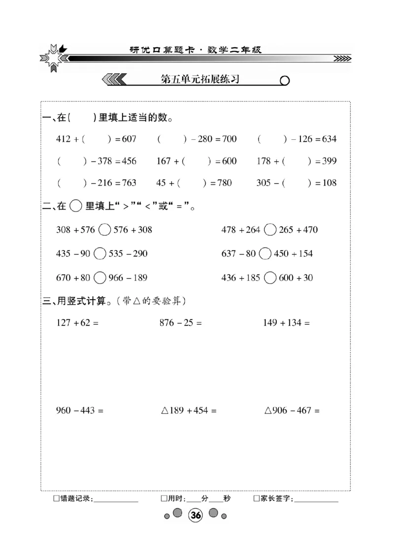 《研优口算题卡》数学2年级下册（BS）_二年级上下册资料_小学二年级学习资料-25年更新版_2-04、小学二年级数学下册_2-4-2、练习题、作业、试题、试卷_北师大版_电子册类