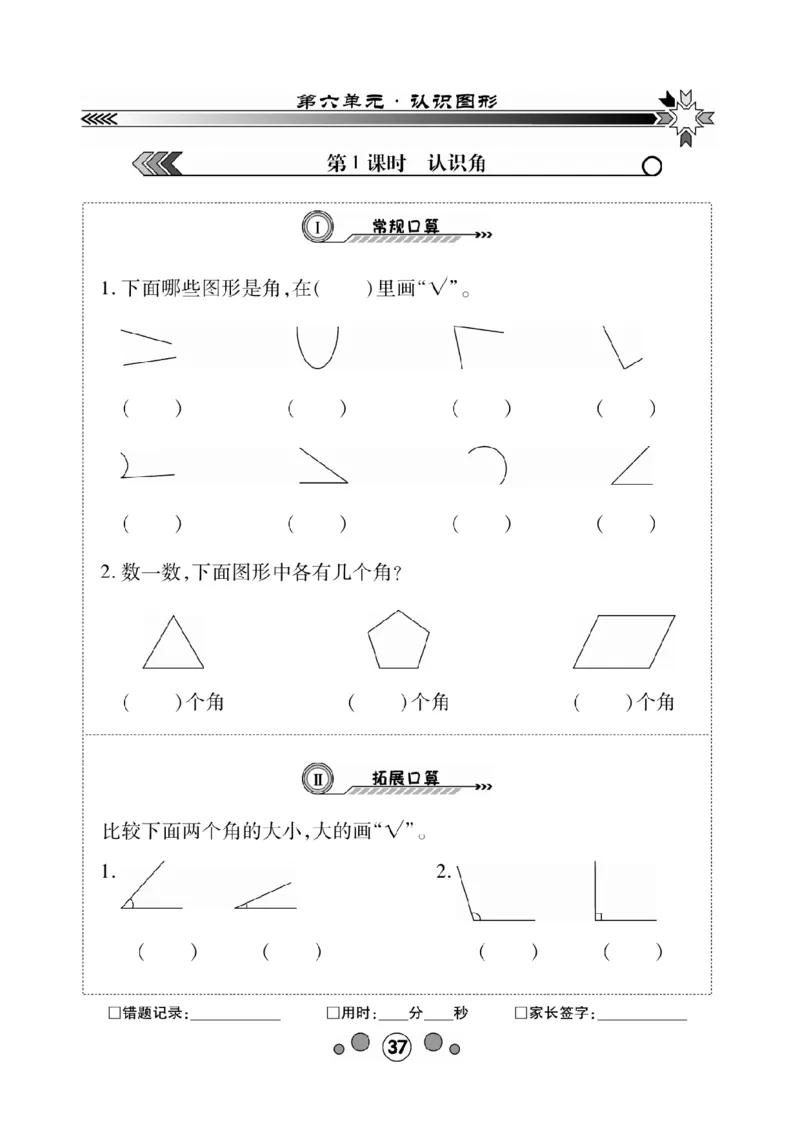 《研优口算题卡》数学2年级下册（BS）_二年级上下册资料_小学二年级学习资料-25年更新版_2-04、小学二年级数学下册_2-4-2、练习题、作业、试题、试卷_北师大版_电子册类
