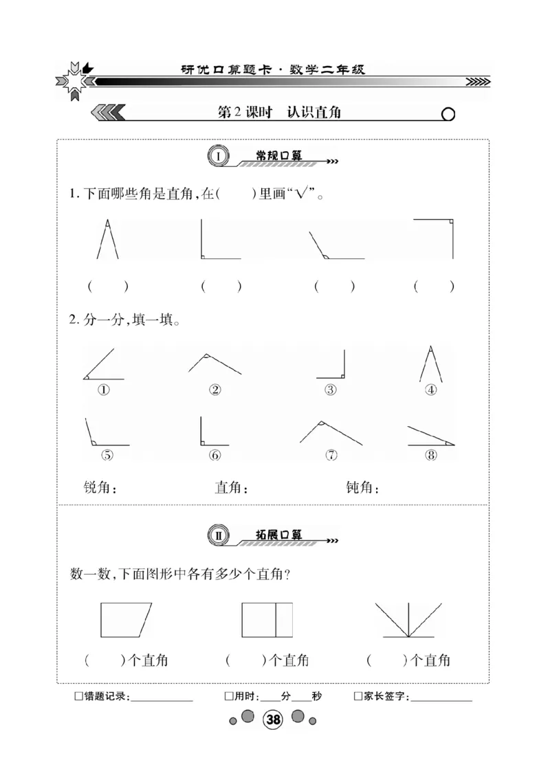 《研优口算题卡》数学2年级下册（BS）_二年级上下册资料_小学二年级学习资料-25年更新版_2-04、小学二年级数学下册_2-4-2、练习题、作业、试题、试卷_北师大版_电子册类