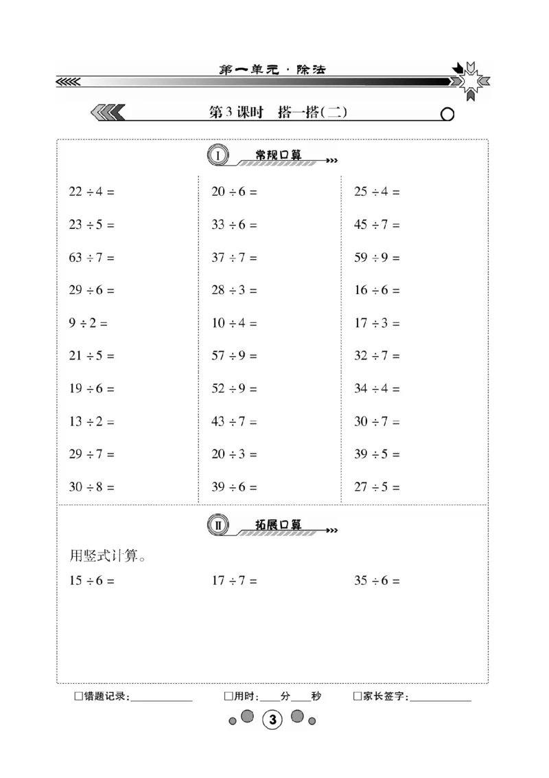 《研优口算题卡》数学2年级下册（BS）_二年级上下册资料_小学二年级学习资料-25年更新版_2-04、小学二年级数学下册_2-4-2、练习题、作业、试题、试卷_北师大版_电子册类