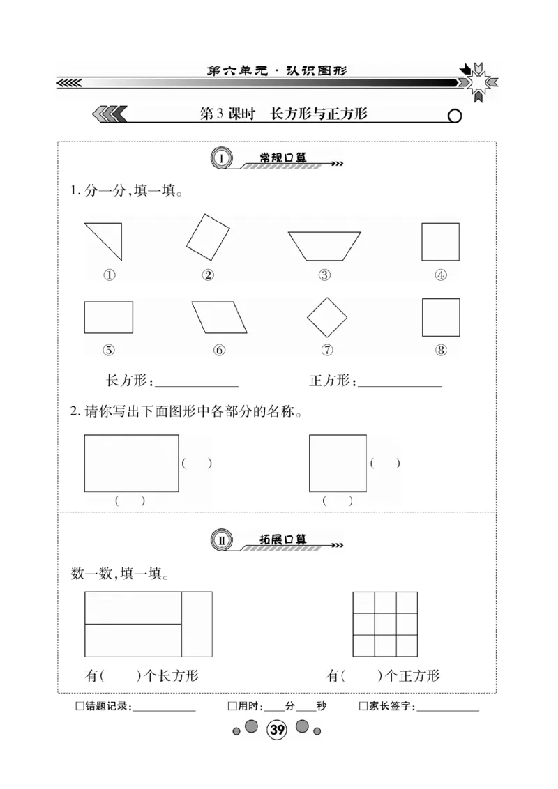 《研优口算题卡》数学2年级下册（BS）_二年级上下册资料_小学二年级学习资料-25年更新版_2-04、小学二年级数学下册_2-4-2、练习题、作业、试题、试卷_北师大版_电子册类