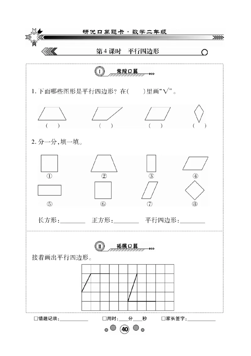 《研优口算题卡》数学2年级下册（BS）_二年级上下册资料_小学二年级学习资料-25年更新版_2-04、小学二年级数学下册_2-4-2、练习题、作业、试题、试卷_北师大版_电子册类