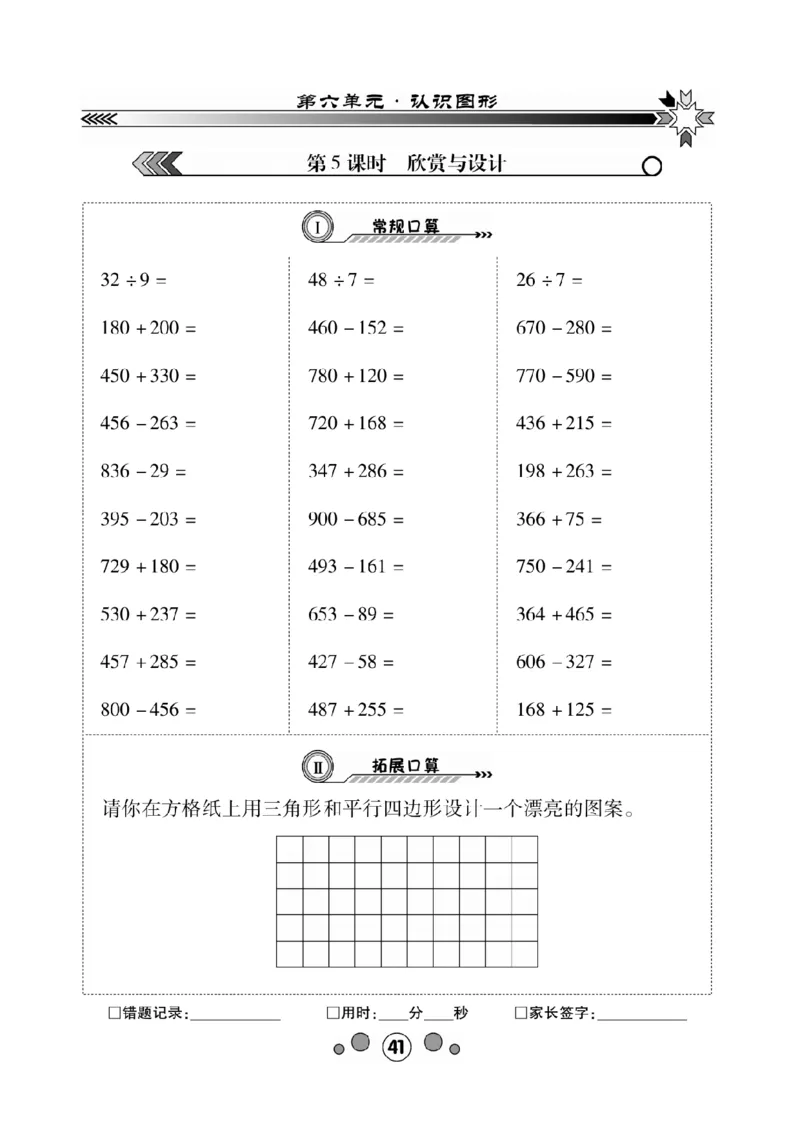 《研优口算题卡》数学2年级下册（BS）_二年级上下册资料_小学二年级学习资料-25年更新版_2-04、小学二年级数学下册_2-4-2、练习题、作业、试题、试卷_北师大版_电子册类