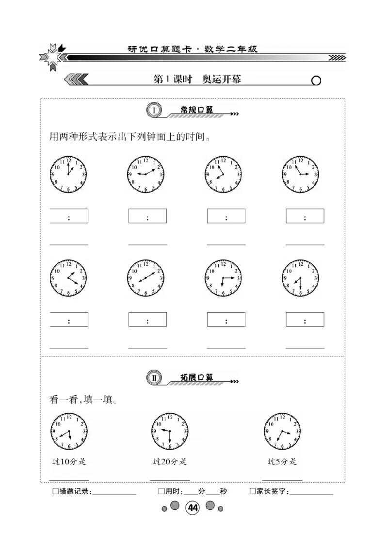 《研优口算题卡》数学2年级下册（BS）_二年级上下册资料_小学二年级学习资料-25年更新版_2-04、小学二年级数学下册_2-4-2、练习题、作业、试题、试卷_北师大版_电子册类