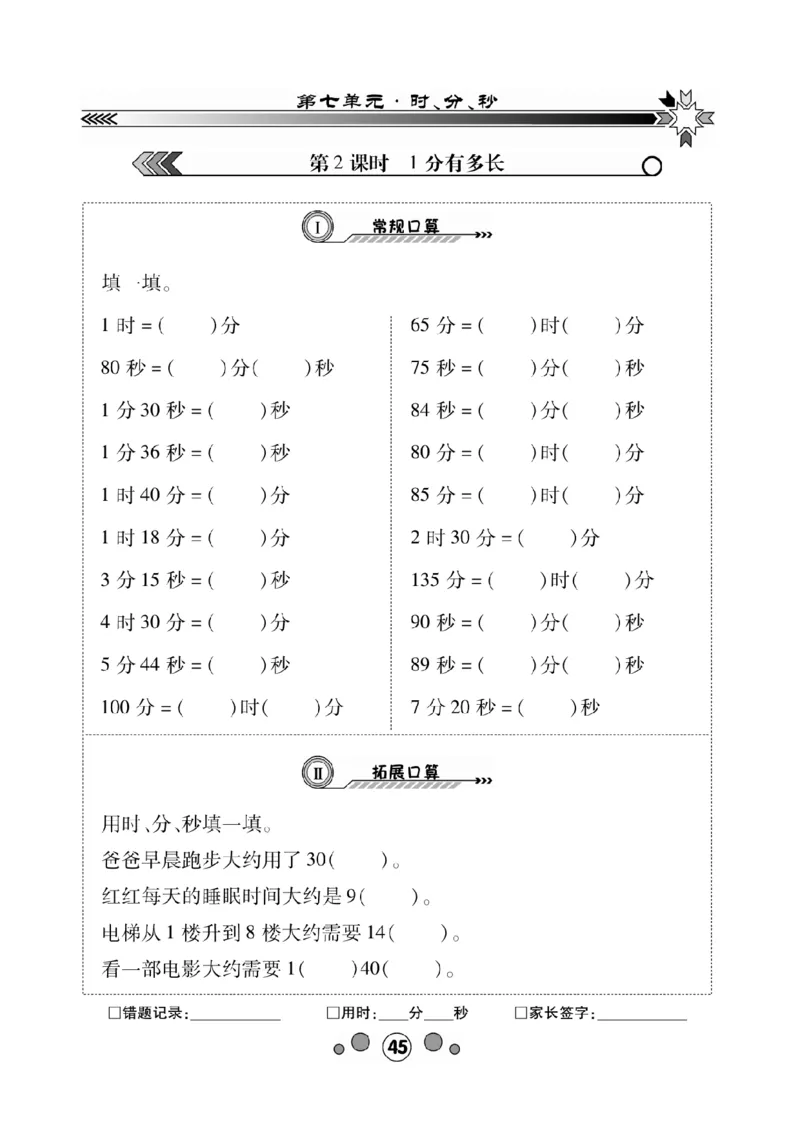 《研优口算题卡》数学2年级下册（BS）_二年级上下册资料_小学二年级学习资料-25年更新版_2-04、小学二年级数学下册_2-4-2、练习题、作业、试题、试卷_北师大版_电子册类