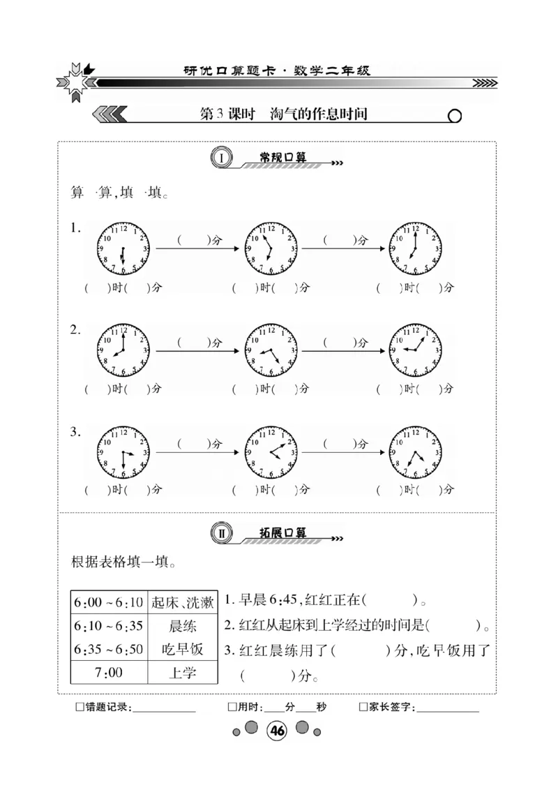 《研优口算题卡》数学2年级下册（BS）_二年级上下册资料_小学二年级学习资料-25年更新版_2-04、小学二年级数学下册_2-4-2、练习题、作业、试题、试卷_北师大版_电子册类