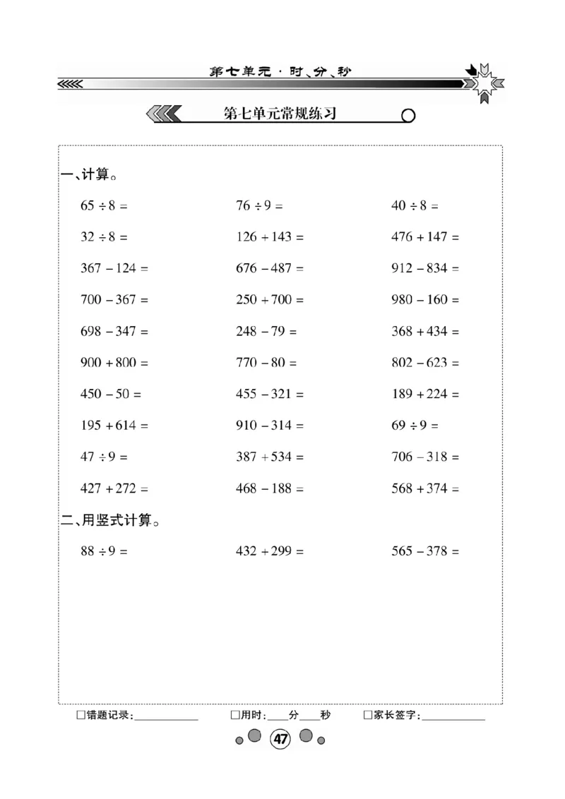 《研优口算题卡》数学2年级下册（BS）_二年级上下册资料_小学二年级学习资料-25年更新版_2-04、小学二年级数学下册_2-4-2、练习题、作业、试题、试卷_北师大版_电子册类