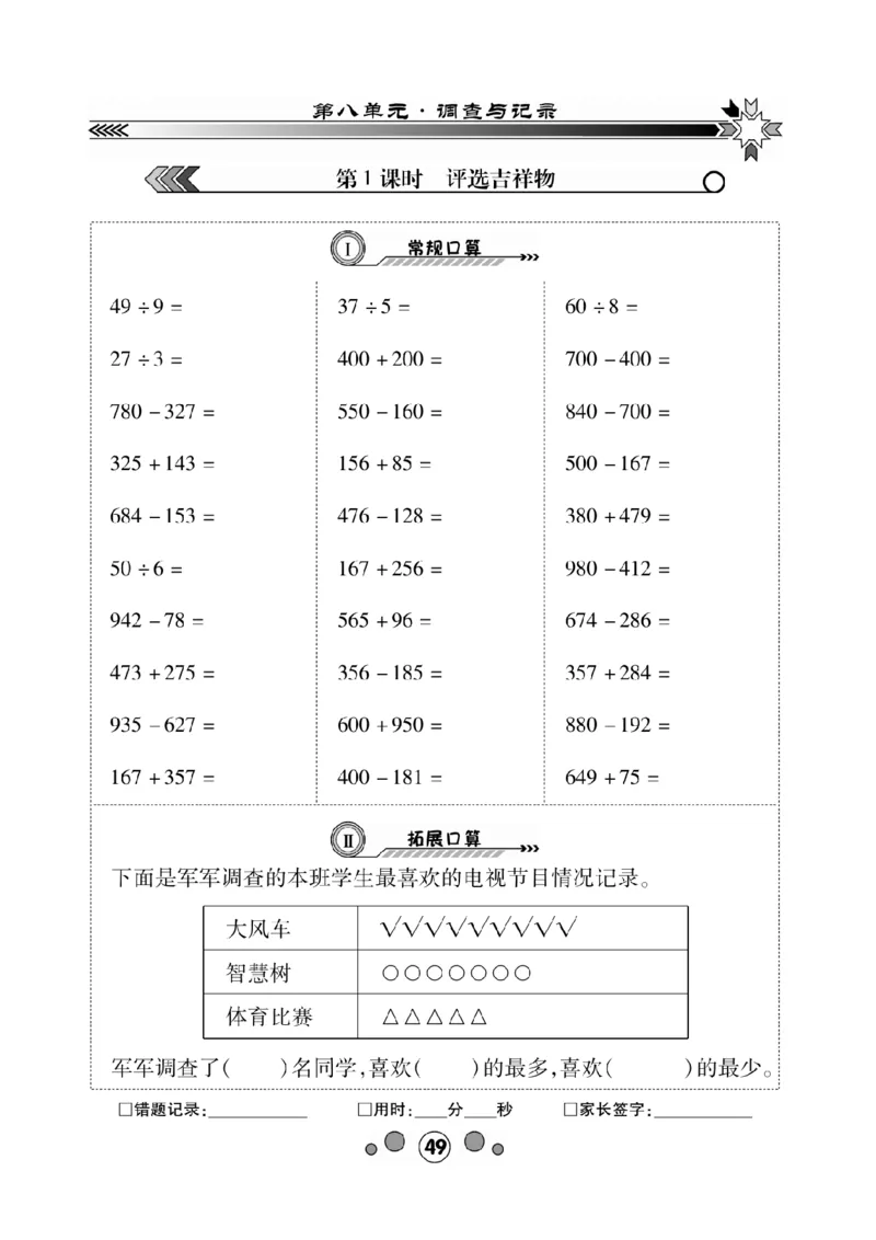 《研优口算题卡》数学2年级下册（BS）_二年级上下册资料_小学二年级学习资料-25年更新版_2-04、小学二年级数学下册_2-4-2、练习题、作业、试题、试卷_北师大版_电子册类