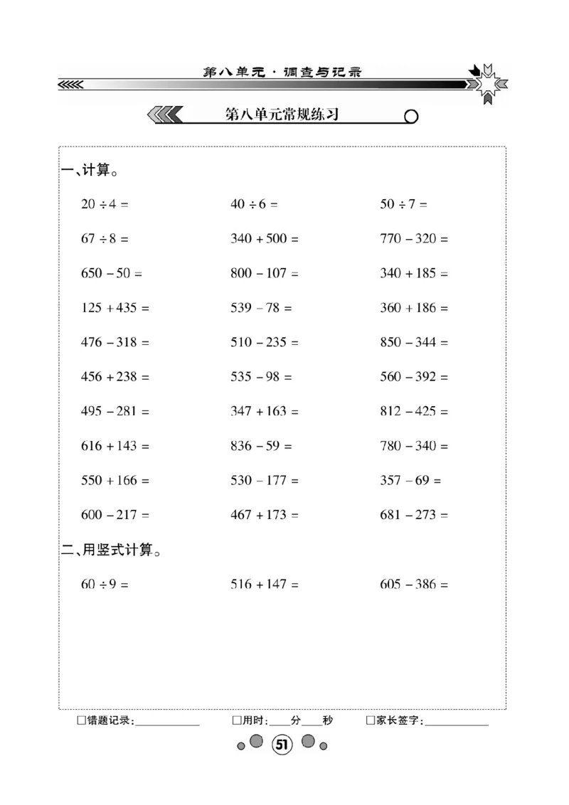 《研优口算题卡》数学2年级下册（BS）_二年级上下册资料_小学二年级学习资料-25年更新版_2-04、小学二年级数学下册_2-4-2、练习题、作业、试题、试卷_北师大版_电子册类