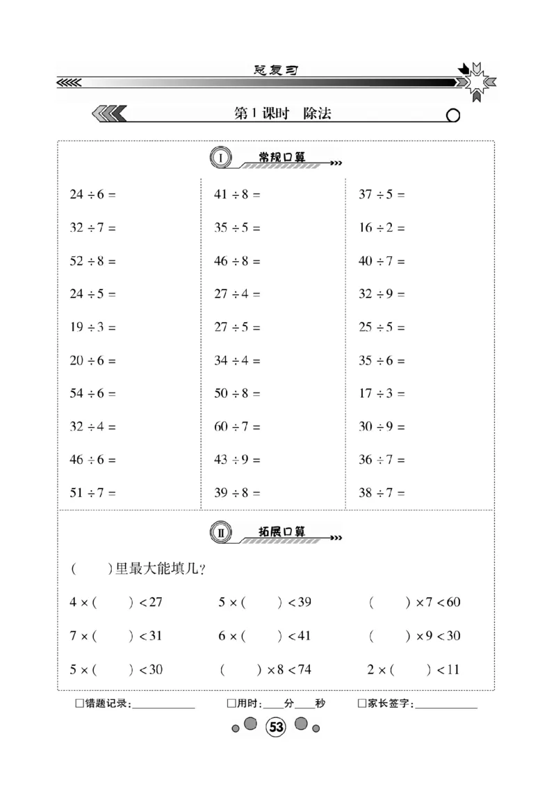 《研优口算题卡》数学2年级下册（BS）_二年级上下册资料_小学二年级学习资料-25年更新版_2-04、小学二年级数学下册_2-4-2、练习题、作业、试题、试卷_北师大版_电子册类