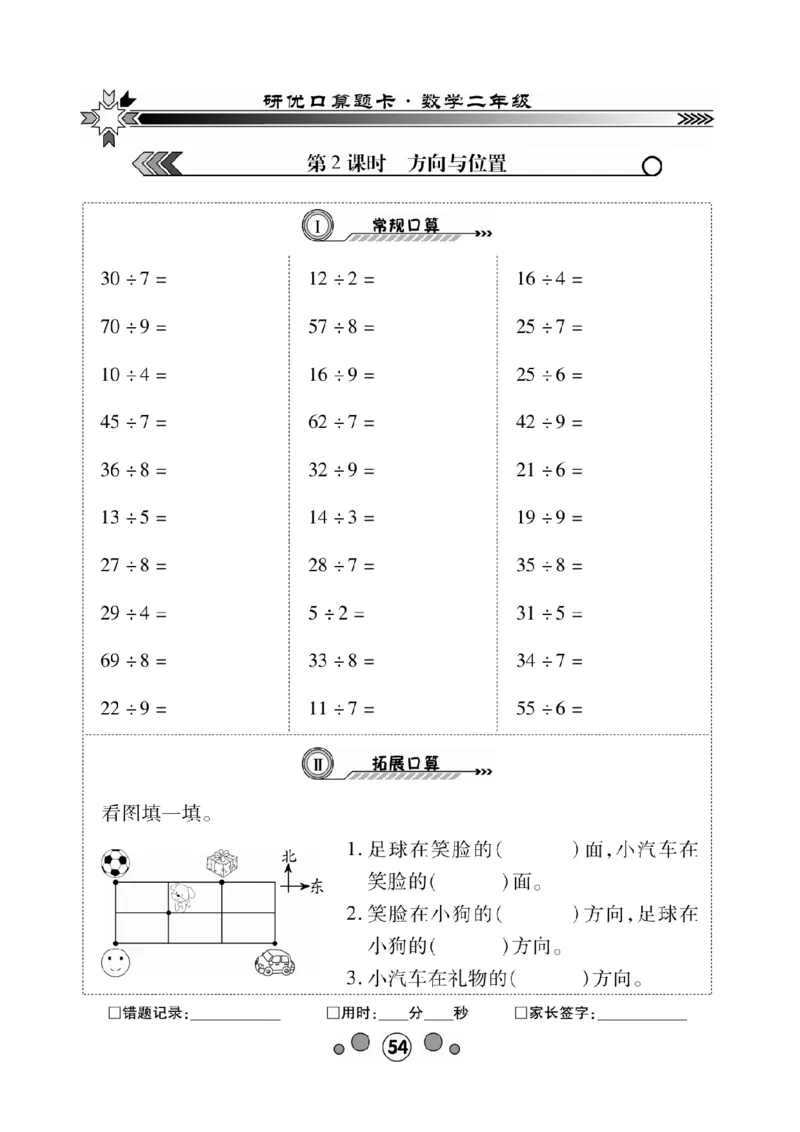《研优口算题卡》数学2年级下册（BS）_二年级上下册资料_小学二年级学习资料-25年更新版_2-04、小学二年级数学下册_2-4-2、练习题、作业、试题、试卷_北师大版_电子册类