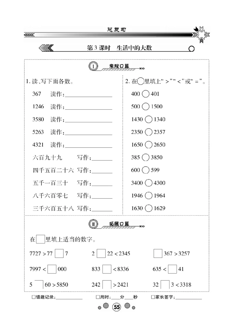 《研优口算题卡》数学2年级下册（BS）_二年级上下册资料_小学二年级学习资料-25年更新版_2-04、小学二年级数学下册_2-4-2、练习题、作业、试题、试卷_北师大版_电子册类