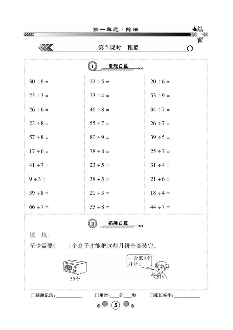 《研优口算题卡》数学2年级下册（BS）_二年级上下册资料_小学二年级学习资料-25年更新版_2-04、小学二年级数学下册_2-4-2、练习题、作业、试题、试卷_北师大版_电子册类