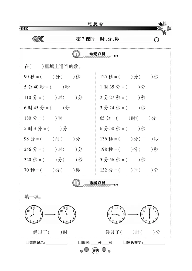 《研优口算题卡》数学2年级下册（BS）_二年级上下册资料_小学二年级学习资料-25年更新版_2-04、小学二年级数学下册_2-4-2、练习题、作业、试题、试卷_北师大版_电子册类