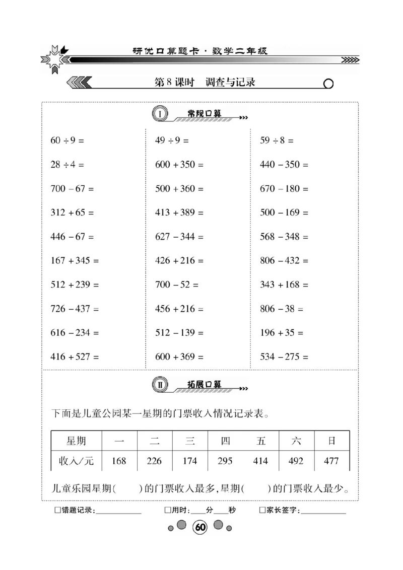 《研优口算题卡》数学2年级下册（BS）_二年级上下册资料_小学二年级学习资料-25年更新版_2-04、小学二年级数学下册_2-4-2、练习题、作业、试题、试卷_北师大版_电子册类